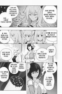 Shukushou Ikinokori Taikai ch4, 5, 한국어