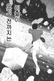 Shukushou Ikinokori Taikai ch4, 5, 한국어