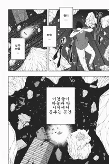 Shukushou Ikinokori Taikai ch4, 5, 한국어