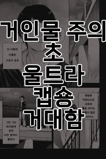 Shukushou Ikinokori Taikai ch4, 5, 한국어