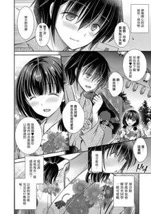 Suki na Ko no Onee-san Ch. 4 | 喜歡的女生的姐姐 第四話, 中文