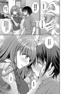 Suki na Ko no Onee-san Ch. 5 | 喜歡的女生的姐姐 第五話, 中文