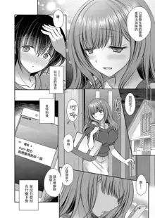 Suki na Ko no Onee-san Ch. 5 | 喜歡的女生的姐姐 第五話, 中文