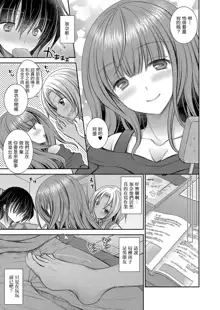 Suki na Ko no Onee-san Ch. 5 | 喜歡的女生的姐姐 第五話, 中文