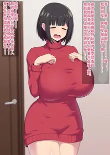 Koushinchou  na  Imouto no Deka Ashi ni  Sura  Katenai Boku, 中文