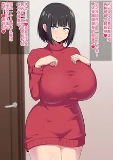 Koushinchou  na  Imouto no Deka Ashi ni  Sura  Katenai Boku, 中文