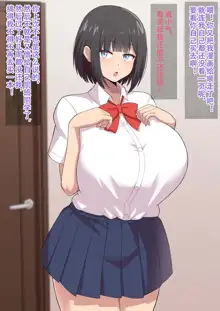 Koushinchou  na  Imouto no Deka Ashi ni  Sura  Katenai Boku, 中文