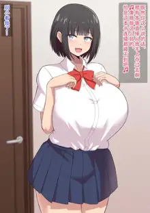 Koushinchou  na  Imouto no Deka Ashi ni  Sura  Katenai Boku, 中文