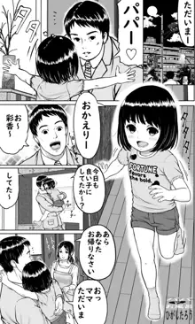 パパとお風呂, 日本語