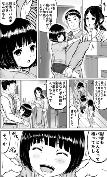 パパとお風呂, 日本語