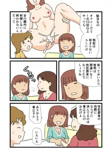 モブ顔の好色団地妻たち・4 秋絵さんと春江さん, 日本語