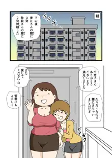 モブ顔の好色団地妻たち・4 秋絵さんと春江さん, 日本語