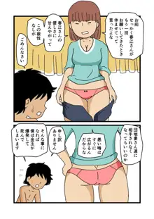 モブ顔の好色団地妻たち・4 秋絵さんと春江さん, 日本語