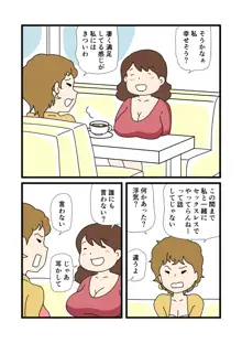 モブ顔の好色団地妻たち・4 秋絵さんと春江さん, 日本語