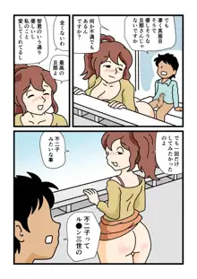 モブ顔の好色団地妻たち・5新婚のふじこさん, 日本語