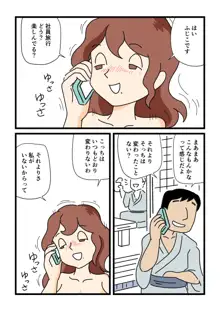 モブ顔の好色団地妻たち・5新婚のふじこさん, 日本語