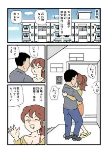 モブ顔の好色団地妻たち・5新婚のふじこさん, 日本語