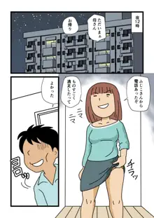 モブ顔の好色団地妻たち・5新婚のふじこさん, 日本語