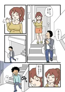 モブ顔の好色団地妻たち・5新婚のふじこさん, 日本語