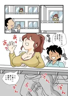 モブ顔の好色団地妻たち・5新婚のふじこさん, 日本語