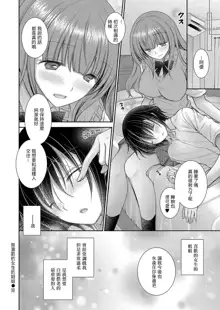 Suki na Ko no Onee-san Ch. 6 | 喜歡的女生的姐姐 第六話, 中文