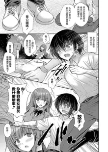 Suki na Ko no Onee-san Ch. 6 | 喜歡的女生的姐姐 第六話, 中文