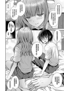 Suki na Ko no Onee-san Ch. 6 | 喜歡的女生的姐姐 第六話, 中文