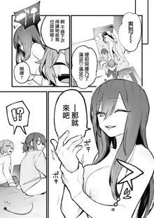 Share House ～DOKIDOKI ！？ 3P Yuri SEX 2 | 合租房屋心跳加速！？3P百合SEX 2, 中文