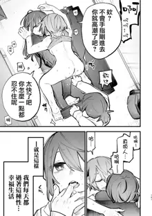 Share House ～DOKIDOKI ！？ 3P Yuri SEX 2 | 合租房屋心跳加速！？3P百合SEX 2, 中文