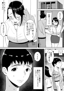 俺のことをゴミ扱いするムッチムチのブラック企業の女社長が堕ちるまで, 日本語