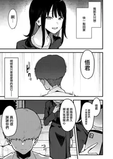 Choko Ch.1-5 (decensored), 中文