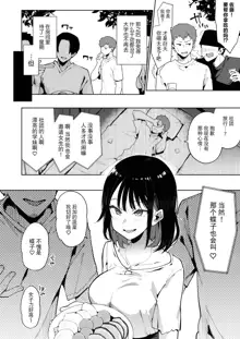 Choko Ch.1-5 (decensored), 中文