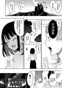 Choko Ch.1-5 (decensored), 中文