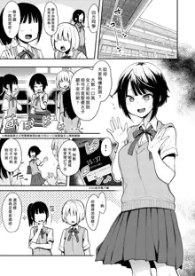 Choko Ch.1-5 (decensored), 中文