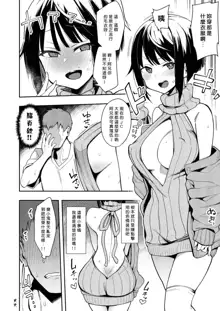 Choko Ch.1-5 (decensored), 中文