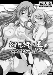 Gensoukyou no Ou Sanae Ryoujoku Hen 2 | 환상향의 왕 사나에 능욕편 2, 한국어