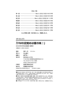 ドMの目覚めは蜜の味♪, 日本語