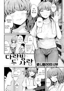 Rokujou Futari | 다락방 두 사람 (decensored), 한국어