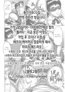 Adana Buta Oyaji no Ore ga Saiminjutsu de Tsuyoki na Aitsu wo Haramase Houdai!! Sukihoudai!! | 별명이 돼지 아저씨인 내가 최면술로 기가 센 이 년을 멋대로 임신시킨다!! 내맘대로!!, 한국어