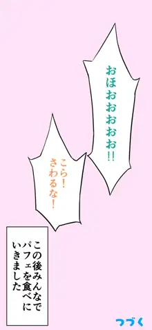 すみこみみならい・こどもワイフちゃんず！, 日本語