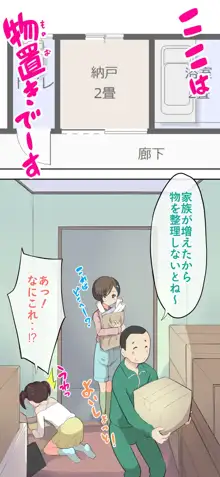 すみこみみならい・こどもワイフちゃんず！, 日本語