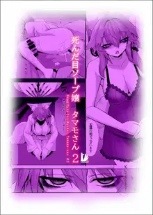 Shinda Me Soap-jou Tamamo-san 2 - Dead Eyes Sex Worker Tamamo-san #2, English