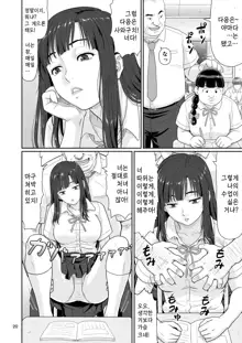 Eroi Koto Igai de Toki o Tomete wa Dame desu yo 1 | 야한 짓 이외에 시간을 멈춰선 안된다구요 1, 한국어