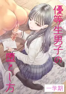 Yuutousei Danshi no Otoshikata ~Ichigakki~ | How to corrupt an honor high school student ~first semester~, English