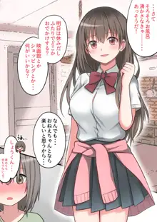 性欲強めなお姉ちゃんとイチャラブおるすばんえっち!, 日本語