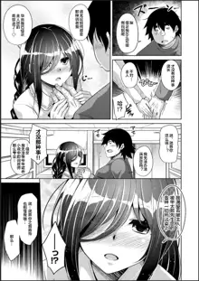 Kosho ni Umoreta Mesu no Hana ch.1-2, 中文