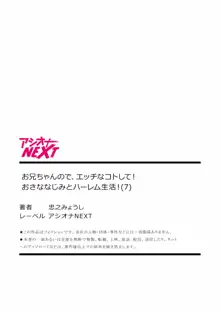 お兄ちゃんので、エッチなコトして！おさななじみとハーレム生活！ 07, 日本語