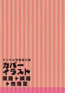 私のトロける子宮に初キッスして, 日本語