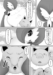 恋をしたスリーパーちゃん。, 日本語