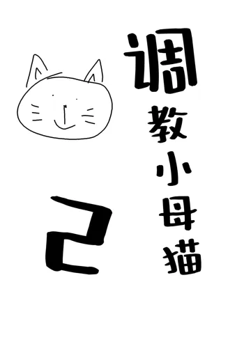 Mesuneko Ingi 2 | 调教小母猫2, 中文